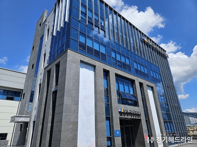 경기도시장상권진흥원 전경