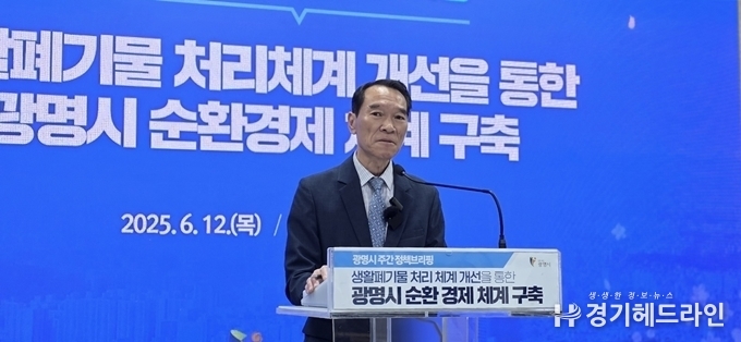 박계근 친환경사업본부장이 12일 오전 시청 중회의실에서 열린 정책브리핑에서 '생활폐기물 처리 체계 개선을 통한 광명시 순환경제 체계 구축'에 대해 설명하고 있다. (사진=문수철 기자)