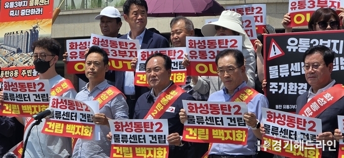 19일 동탄호수공원에서 열린 집회에서 화성시의 대형 물류센터 건립 계획을 규탄하며 사업 전면 백지화를 요구하고 있다.(사진=문수철 기자)