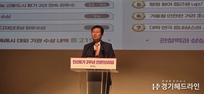 이상일 용인특례시장은 23일 시청 에이스홀에서 민선8기 3주년 언론브리핑을 열고 있다.(사진=문수철 기자)