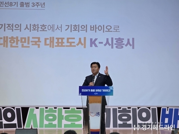 시흥시 임병택 시장이 민선 8기 출범 3주년 기자회견을 하고 있다.(사진=문수철 기자)