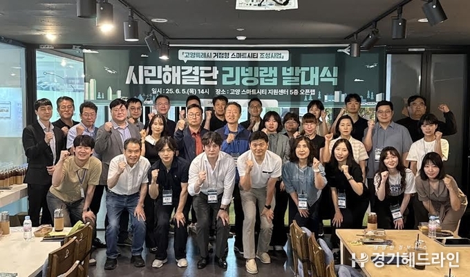 거점형 스마트시티 서비스 실증울 위한 시민해결단 리빙랩 발대식
