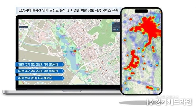실시간 데이터 기반 인파관리서비스