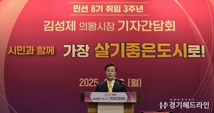 김성제 의왕시장은 민선8기 취임 3주년을 맞아 30일 기자간담회를 열고 있다.(사진=문수철 기자)