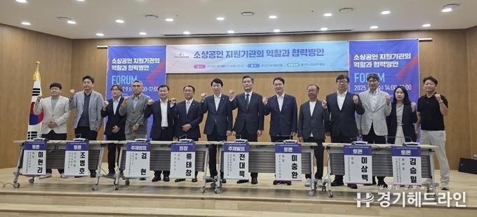 9일 경기도의회 대회의실에서 열린 ‘소상공인 지원기관의 역할과 협력방안 정책포럼’에서 논의됐다.