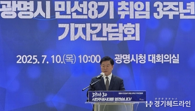 박승원 광명시장이 10일 오전 시청 대회의실에서 열린 민선8기 3주년 기자간담회에서 기념사를 하고 있다.(사진=문수철 기자)