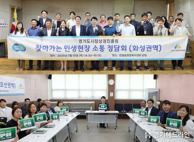 사진 위쪽 화성, 아래쪽 오산 권역 정담회 개최 모습.(사진=경상원)