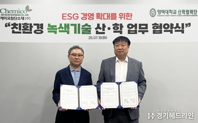 사진 좌) 케미코첨단소재㈜ 대표이사 김효식, 우) 평택대학교 산학협력단장 김기덕 교수