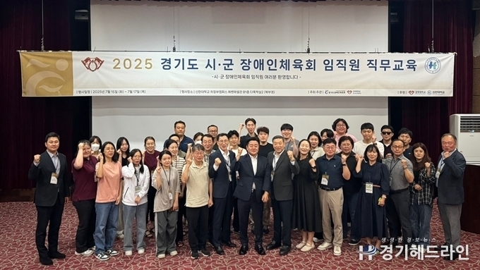 2025년 경기도 시·군장애인체육회 임직원 직무교육