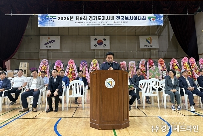 025년 제9회 경기도지사배 전국보치아대회가 7월 16일부터 17일까지 이틀간 안산 와동체육관에서 성황리에 개최됐다.