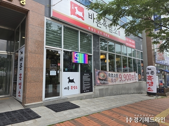 바른흑염소 아주대점 매장 전경 모습