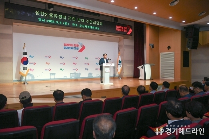이권재 오산시장은 시청 대회의실에서 동탄2 초대형 물류센터 사태 관련 주민설명회를 갖고 있다.(사진=오산시청)