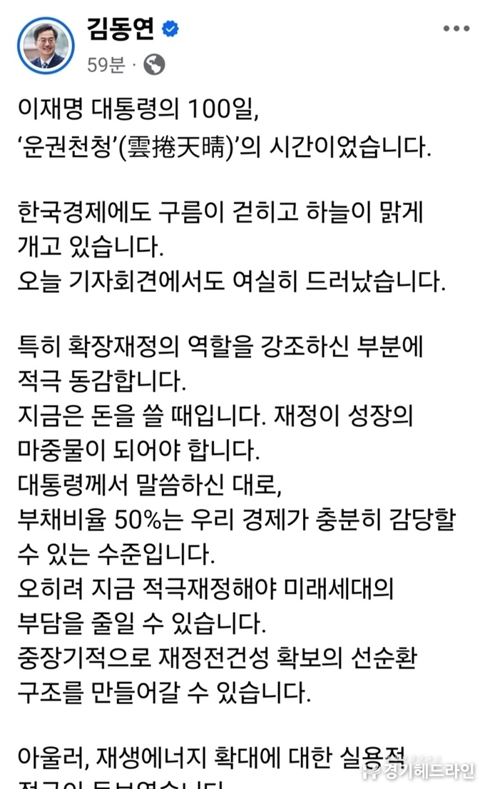 김동연 경기지사 페이스북 캡처