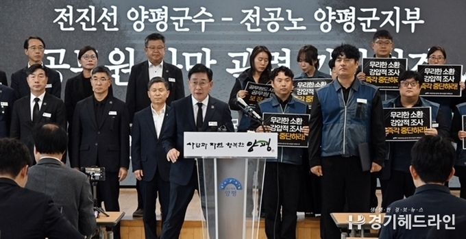 14일 양평군의 공무원 사망 사건에 대한 기자회견을 갖고 있다.
