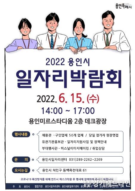상반기 일자리박람회 홍보 포스터