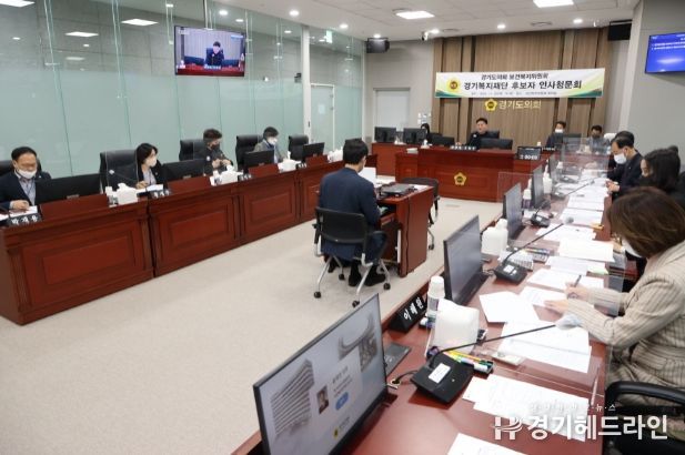 경기복지재단 인사청문회