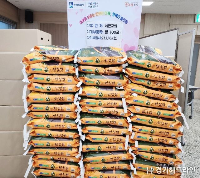 세한교회, 수원특례시 장안구 율천동에 설 명절 쌀 100포 전달