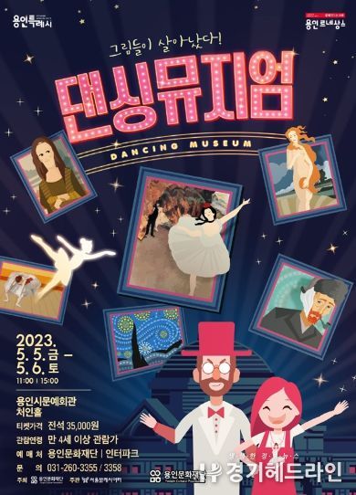 환상의 가족발레극‘댄싱 뮤지엄’