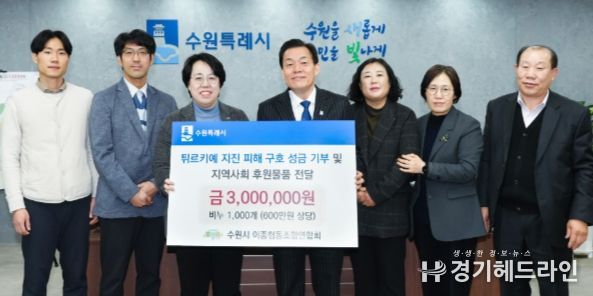 이재준 수원특례시장(오른쪽 4번째)과 수원시이종협동조합연합회 임원진이 전달식 후 기념촬영을 하고 있다.