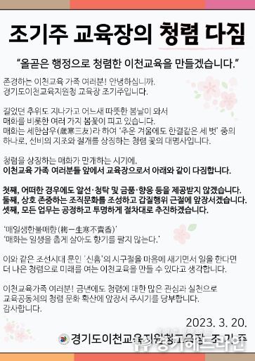 이천교육지원청, 교육장 청렴 다짐 서한문을 통해 강력한 청렴실천 의지 표명
