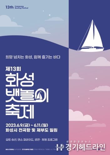 뱃놀이축제