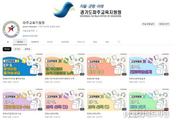 파주교육지원청, 고교학점제 홍보·연수 동영상 제작 운영