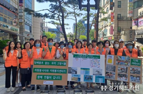 덕양구 길거리 환경정화 활동 자원봉사자 단체