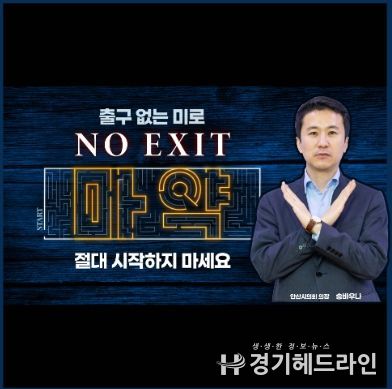안산시의회 송바우나 의장이 27일 마약 근절을 위한 ‘노 엑시트(NO EXIT)’ 캠페인에 참여했다.