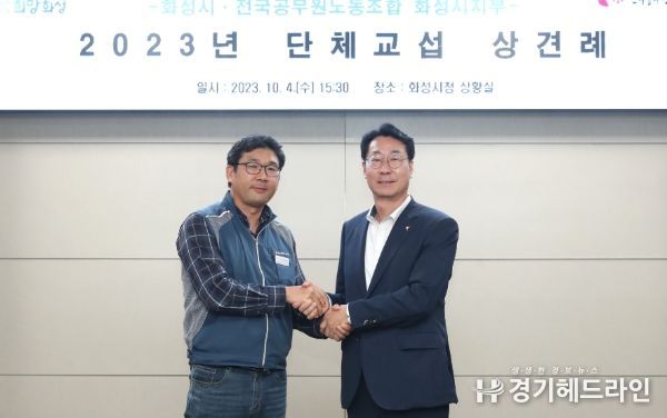 화성시, 노동조합과 함께 행복 화성 만들어갈 것