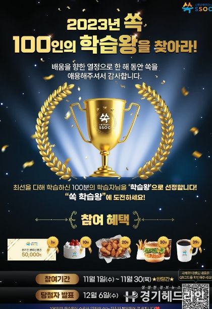시흥시 '2023 쏙 100인의 학습왕을 찾아라' 이벤트 진행