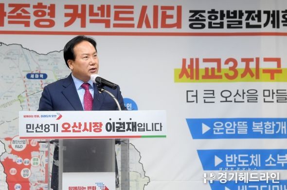 이권재 오산시장 현안 브리핑
