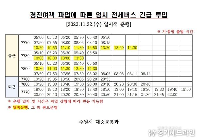 출퇴근 전세버스 운행 시간표