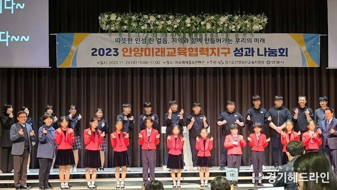 경기도안양과천교육지원청, 2023 안양미래교육협력지구 성과 나눔회 개최