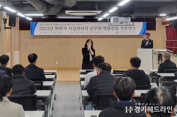 김포교육지원청, 시설관리직렬 직무연수로 실무능력 증진