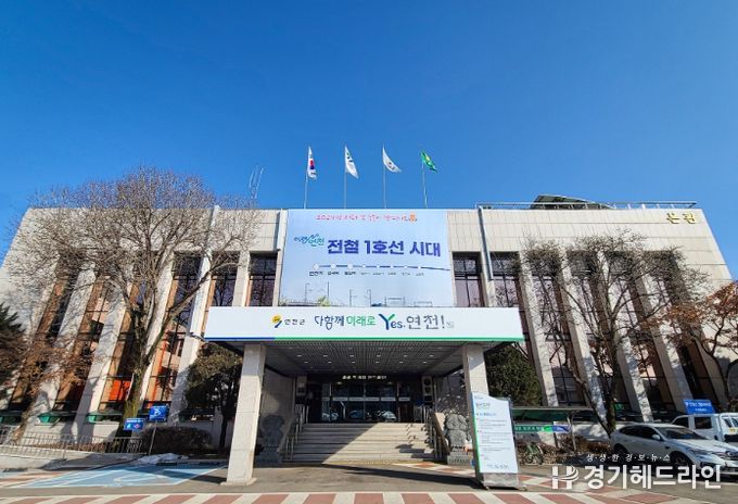 연천군청