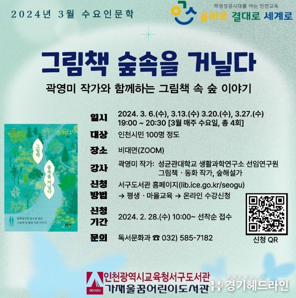 '그림책 숲속을 거닐다' 곽영미 작가 강연 안내문