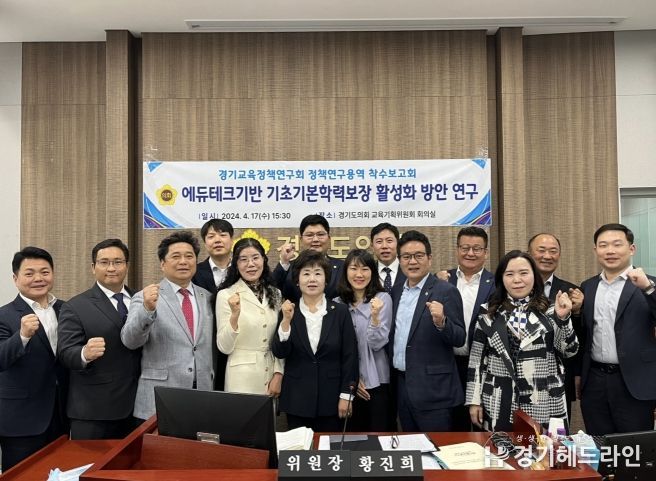 ‘에듀테크기반 기초기본학력보장 활성화방안 연구’ 착수보고회