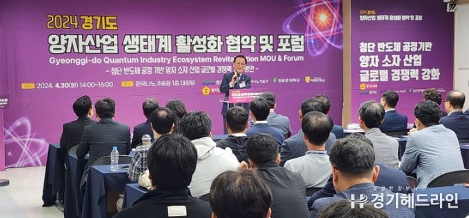 경기도,경기도의회, 양자산업 생태계 조성 포럼