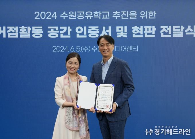 수원교육지원청, 공유학교 거점활동공간 현판 수여식 개최