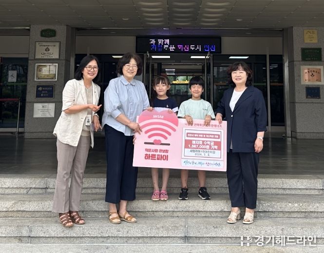 안산시 관내 시립어린이집 2곳, 안산시에 바자회 수익금 기부