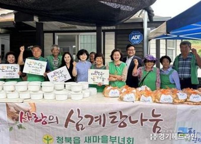 평택시 청북읍 새마을회, 사랑의 삼계탕 나눔