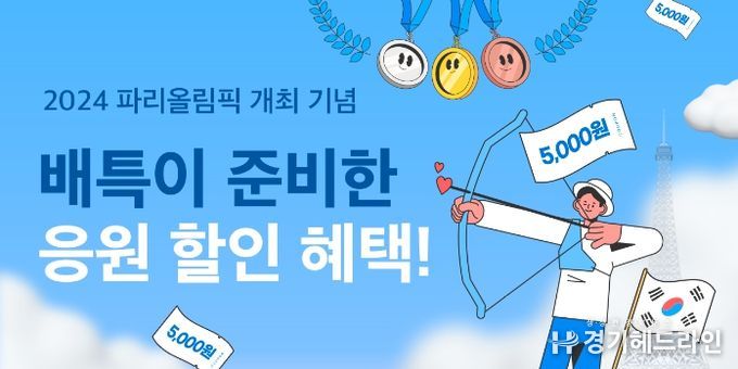 배특과-응원해-(올림픽)_우리동네배너