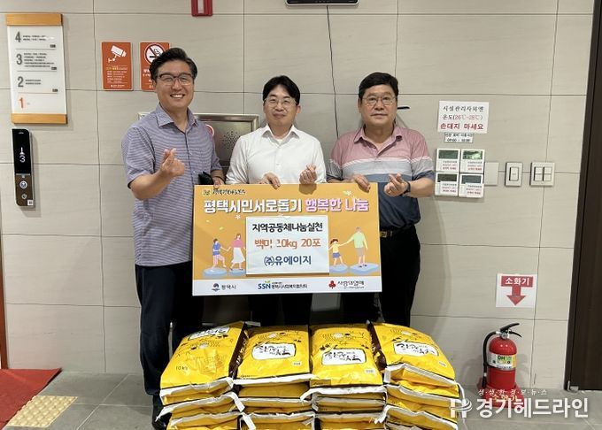 왼쪽부터 평택행복나눔본부 나눔국장 황성식, 예비사회적기업 ㈜유에이지 대표이사 송창민, 경기도지체장애인협회 평택시지회 지회장 장호철