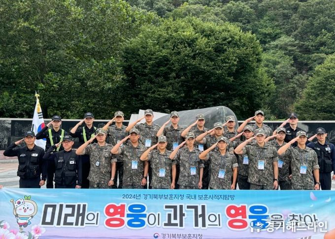 경기북부보훈지청, ‘미래의 영웅이 과거의 영웅을 찾아’ 국내 보훈사적지 2차 탐방 사업 실시