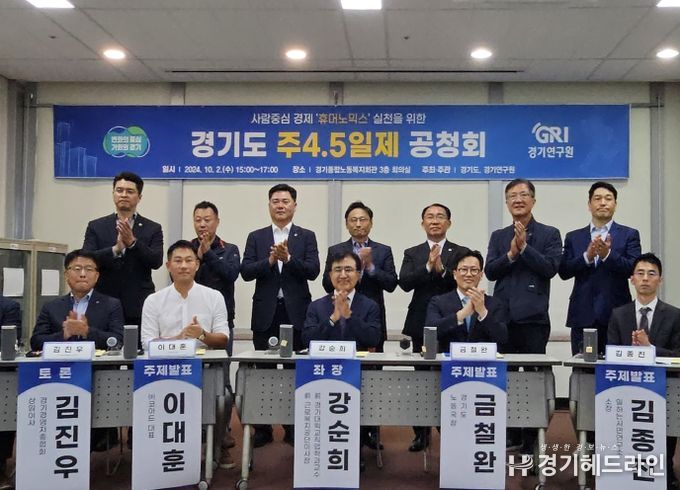 경기도의회 이용호 의원, 경기도 주4.5일제 공청회 참석하여 경기도의 지속가능한 노동환경 논의