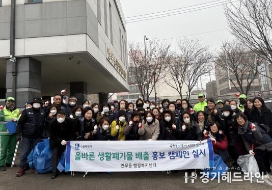 수원특례시 장안구 연무동, 설 연휴 일제 대청소 실시