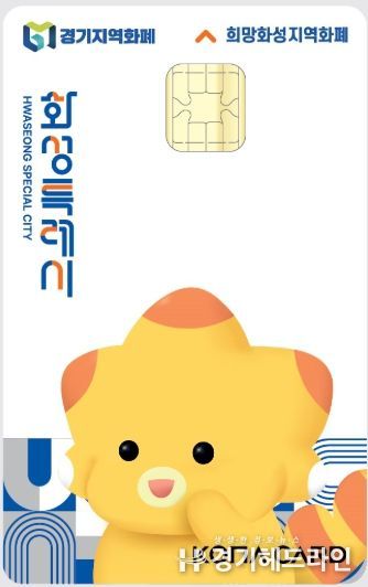 희망화성지역화폐