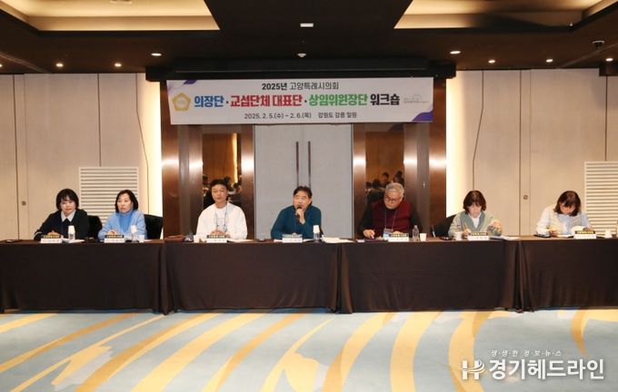 고양특례시의회, 2025년도 의장단·교섭단체 대표·상임위원장단 워크숍 개최
