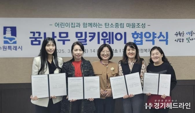 수원특례시 장안구 파장동, 꿈나무 밀키웨이 업무협약 체결