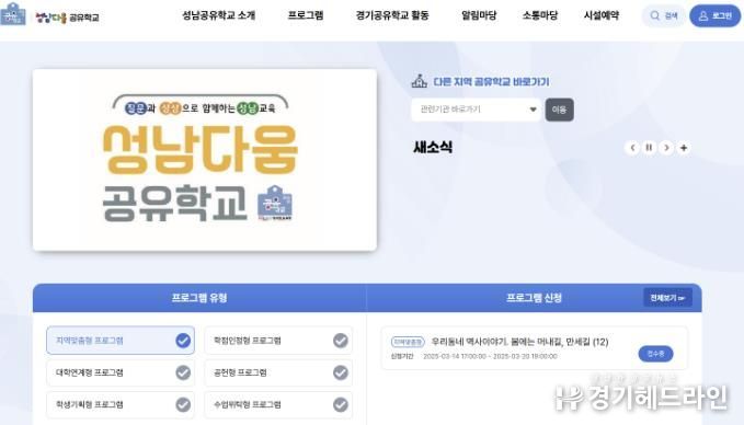 성남다움 공유학교 온라인 시스템 사진